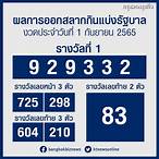 1พ.ย65หวยออกอะไร